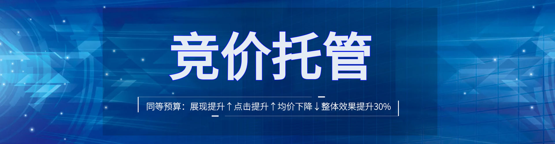 通道信息流代运营